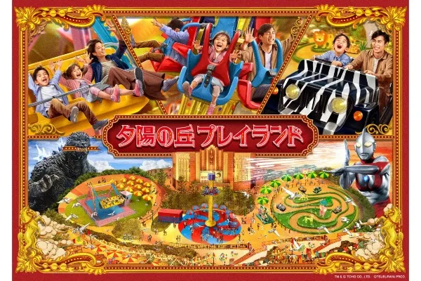 西武園ゆうえんちに新エリア「夕陽の丘プレイランド」誕生