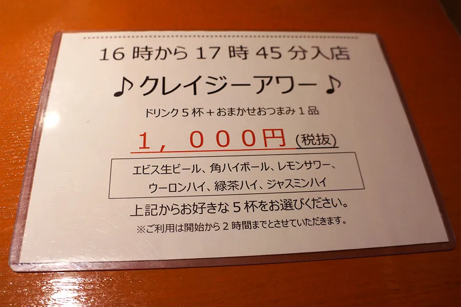 【恵比寿】せんべろが楽しい「えびす呑み場 やました」レポ_159520