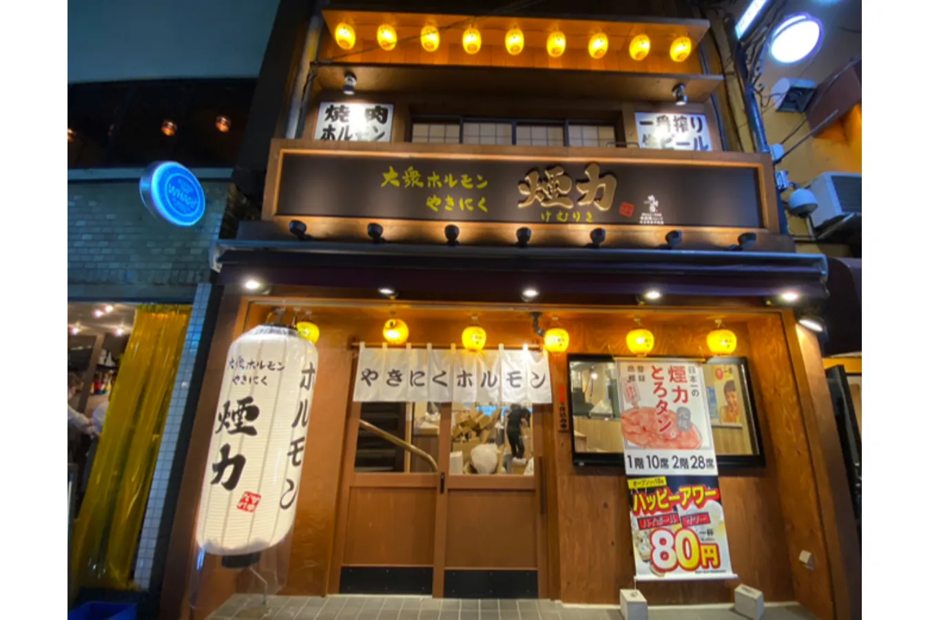 【西荻窪】名古屋発「やきにく煙力」関東初進出！_900599