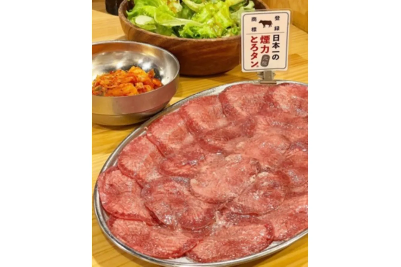 ▲「煙力とろタン（R）」