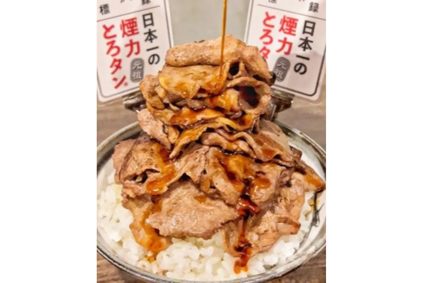 ▲「煙力とろタン（R）」