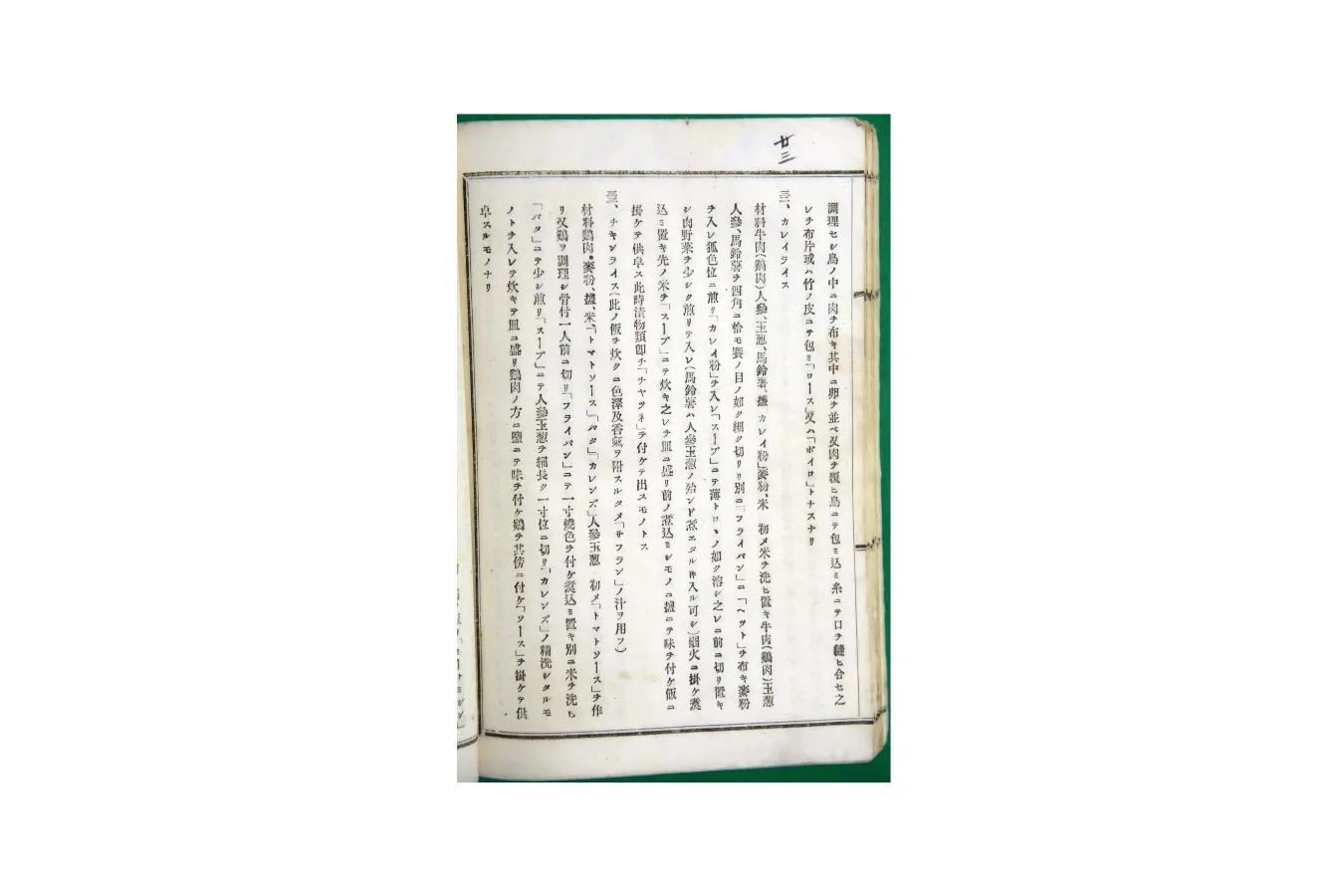 ▲『海軍割烹術参考書』