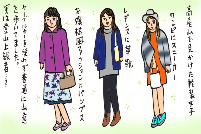 【辛酸なめ子連載】高尾山に新たなブーム!?「下山」の魅力に目覚める