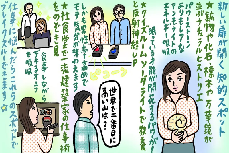 仕事に悩んだら。眠った才能が開花する！？辛酸なめ子さんオススメの知的スポットへ