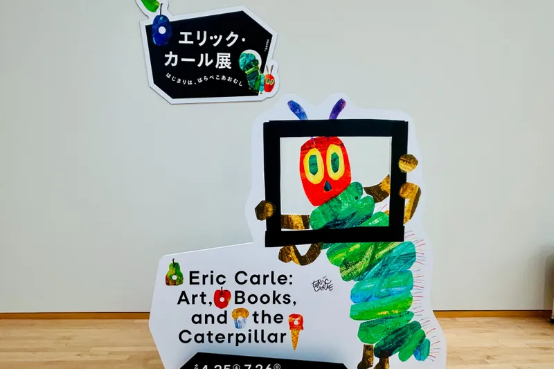 東京都現代美術館で開催中の「エリック・カール展」に行ってみた！館内の見どころやグッズも徹底紹介
