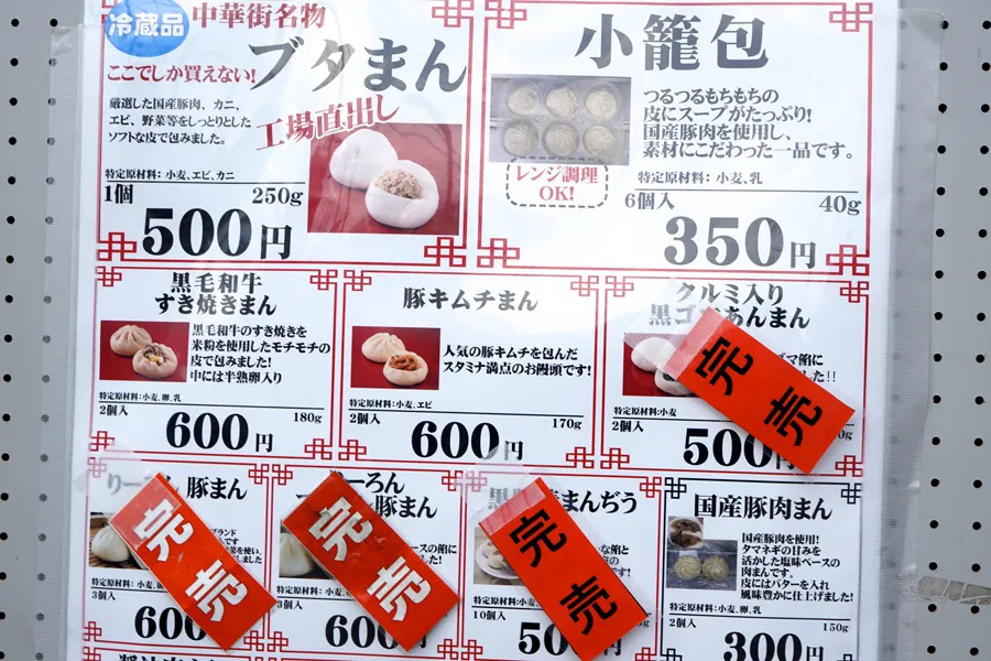 横浜中華街の人気店「江戸清」工場直売イベントレポ