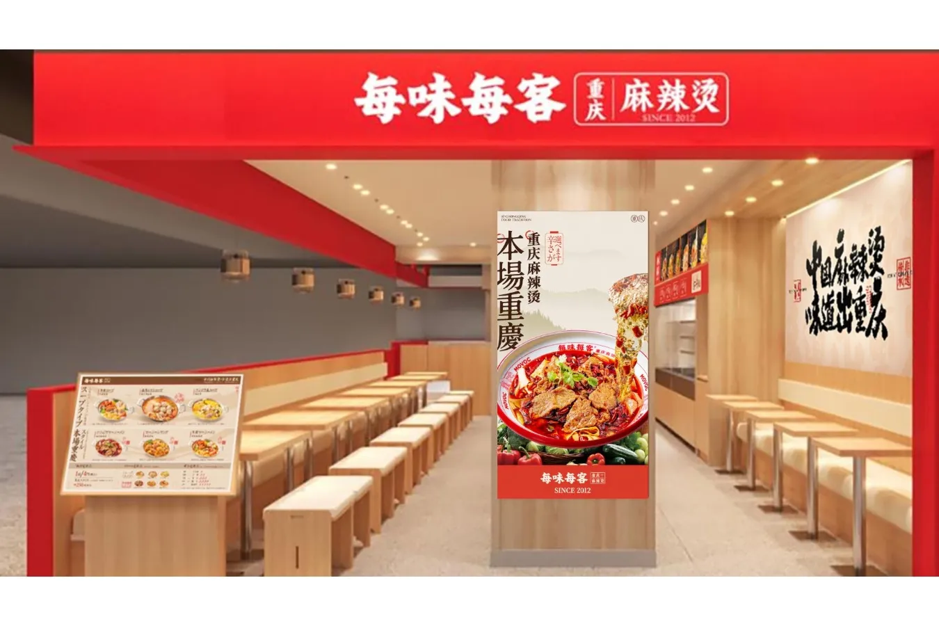 日本初上陸！中国の人気麻辣湯チェーン「毎味毎客」池袋にオープン_3722787