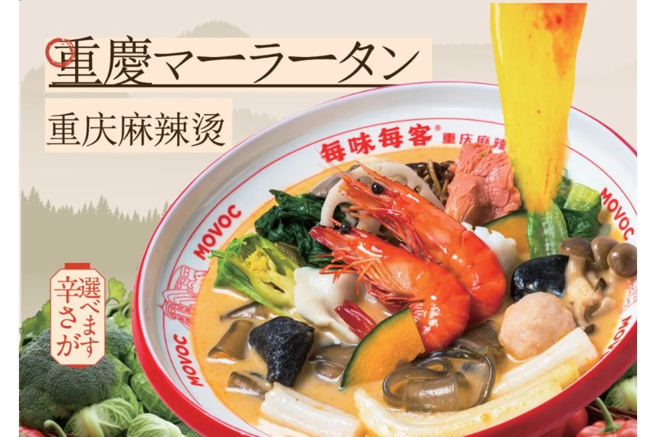 日本初上陸！中国の人気麻辣湯チェーン「毎味毎客」池袋にオープン_3722788