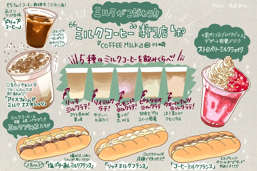 ミルクにこだわりすぎる“ミルクコーヒー”専門店で飲み比べ！魅惑のミルク世界を体験してみた