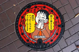 踏むと幸せになれる!?蓋も。赤羽マンホール巡り！