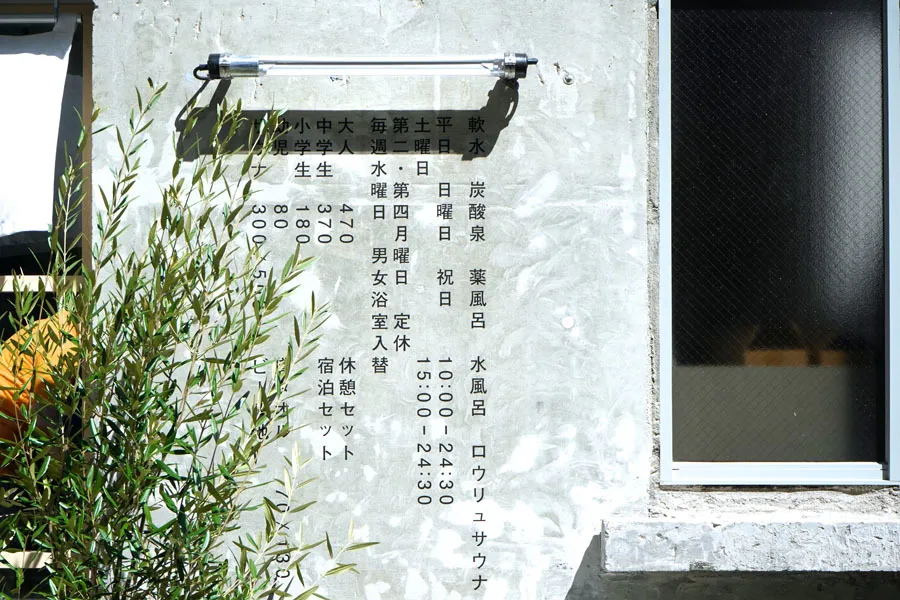 こだわりサウナも！錦糸町のおしゃれ銭湯「黄金湯」レポ