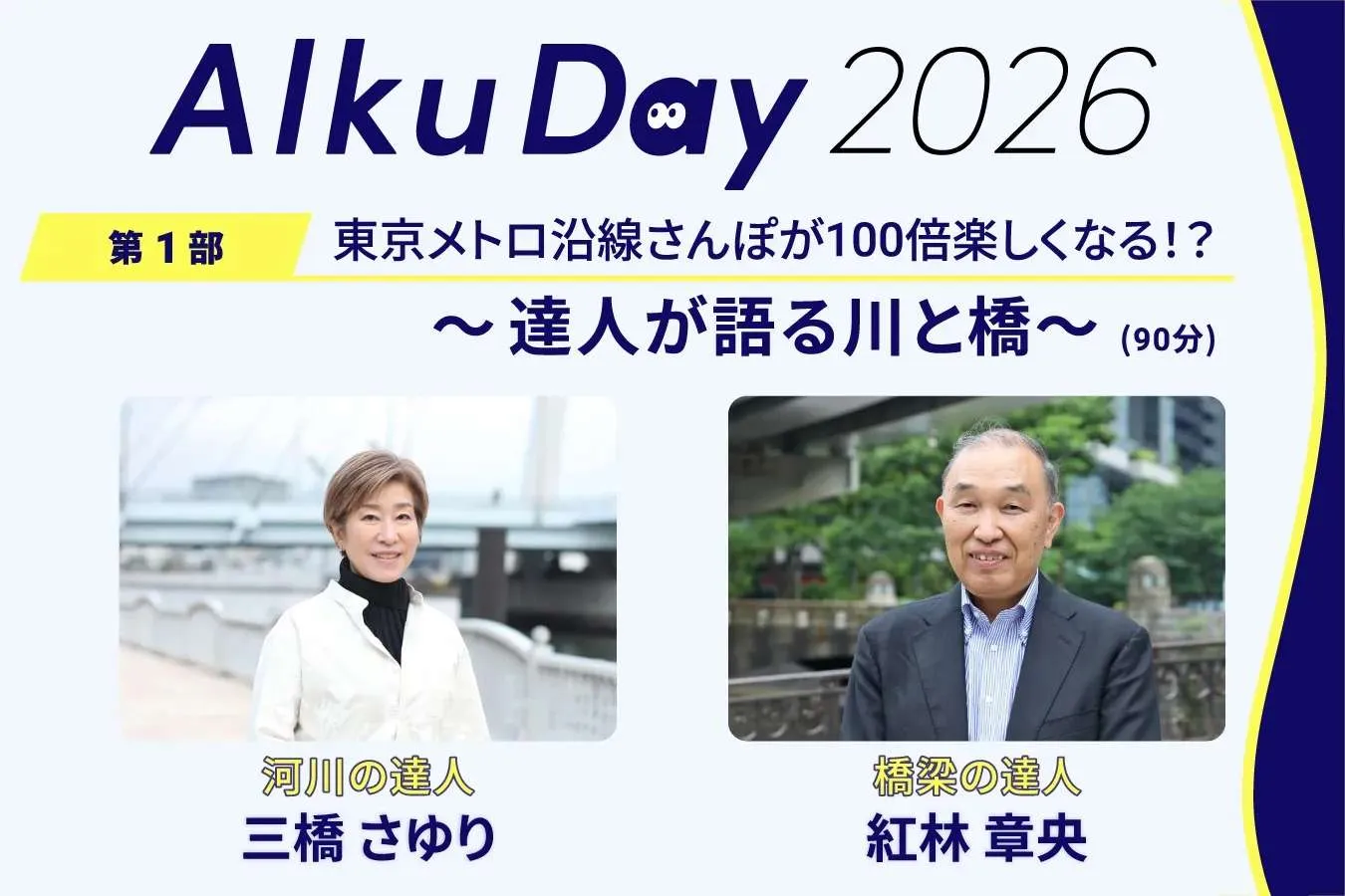 今日もみんなで準備中♪Alku Tokyo 3周年記念イベント『Alku Day 2026』_3443389