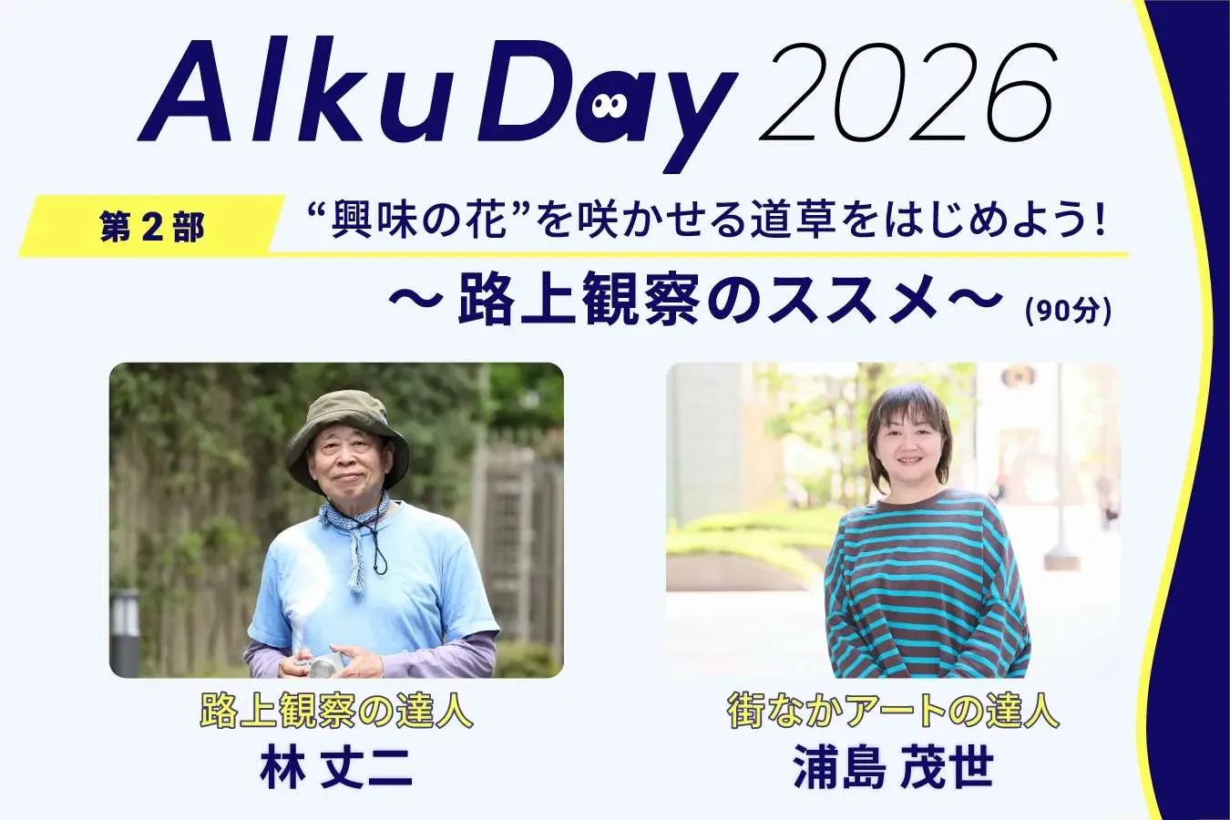 今日もみんなで準備中♪Alku Tokyo 3周年記念イベント『Alku Day 2026』_3443390