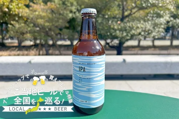 長崎県のおすすめビール「IPA」を実飲レポ！