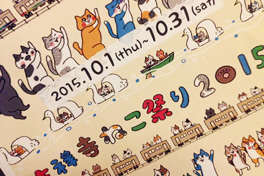 ▲「吉祥寺ねこ祭り2015」は、毎年秋、今年は10月1日～10月31日までの開催