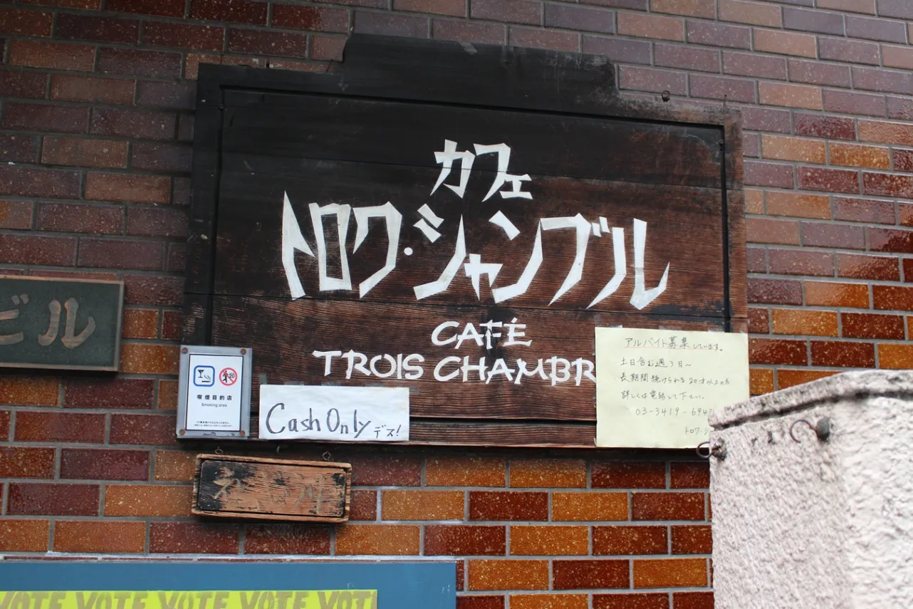下北沢の定番を巡る。大人のための「半日お散歩コース」_3262927