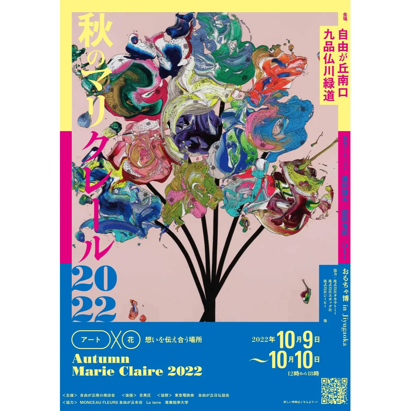 今秋のテーマは“花×アート”!自由が丘で「秋のマリクレール2022」を開催_1706981
