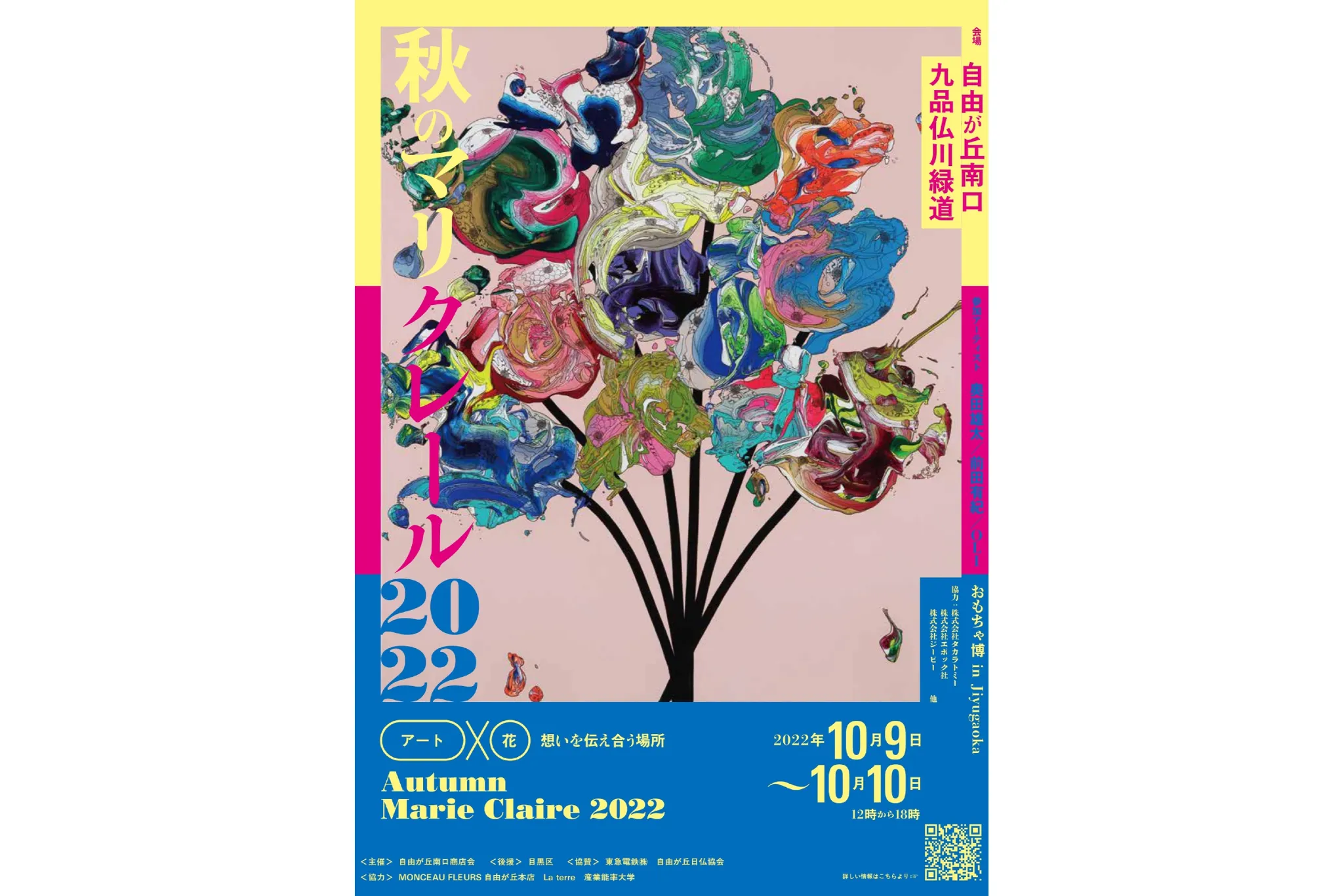 今秋のテーマは“花×アート”！自由が丘で「秋のマリクレール2022」を開催