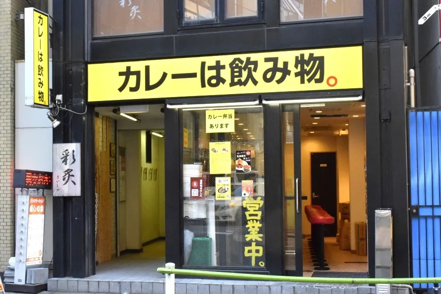 いつからカレーは“食べ物”だと錯覚していた？「カレーは飲み物。」で超ボリューム絶品新メニューをガチ飲みしてきた！