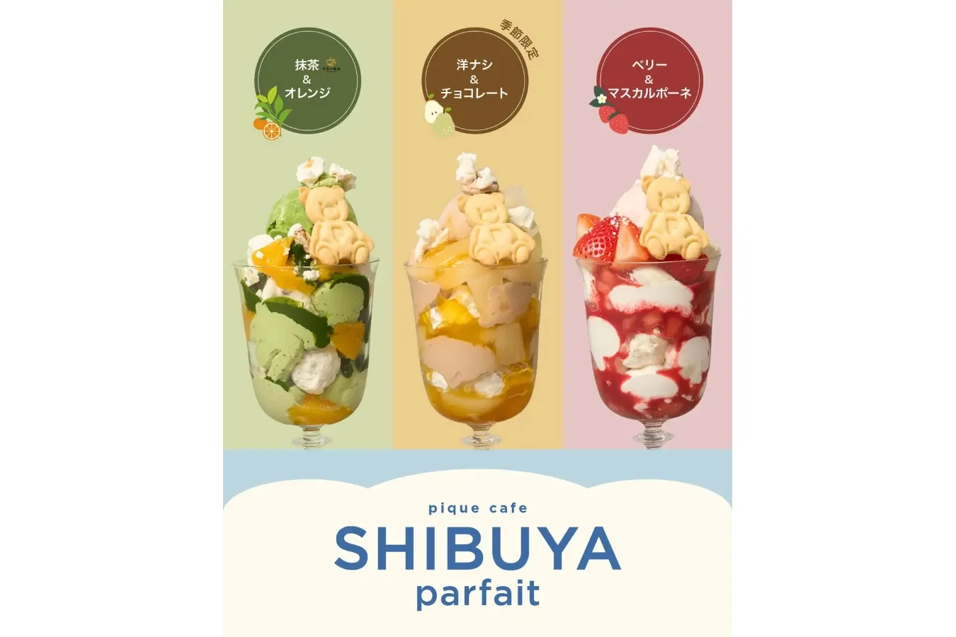 ▲「SHIBUYA parfait」