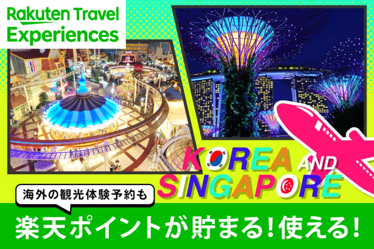 韓国&シンガポール特集はこちら
