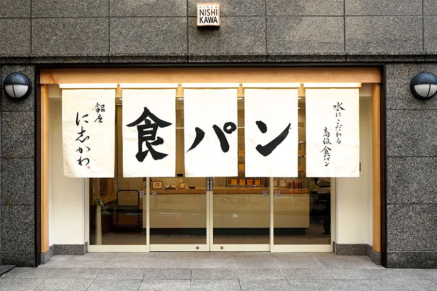 【高級食パン】1日600本を完売する「銀座に志かわ」で、こだわりの製法や美味しい食べ方を聞いてきた