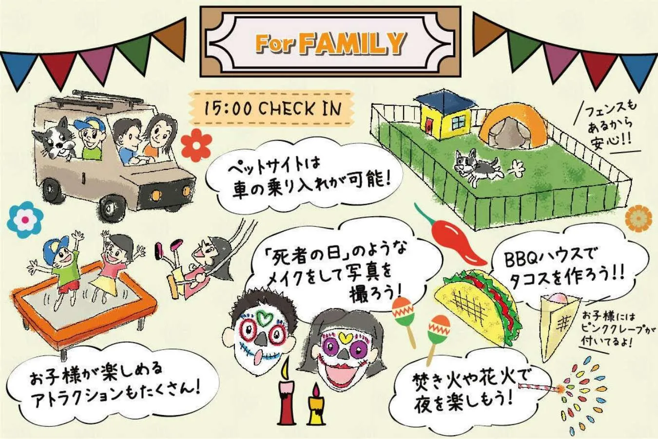 ▲家族はもちろん、カップル、グループみんなが楽しめる工夫がたくさん