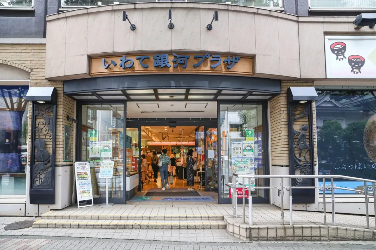 ▲「いわて銀河プラザ」外観