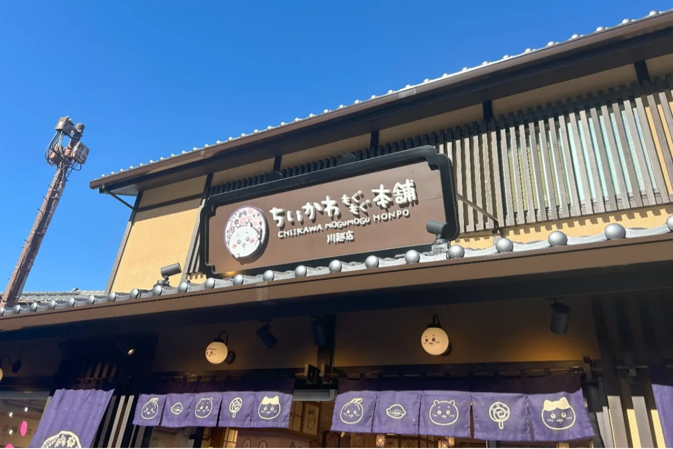 ▲外観_(C)nagano / chiikawa committee