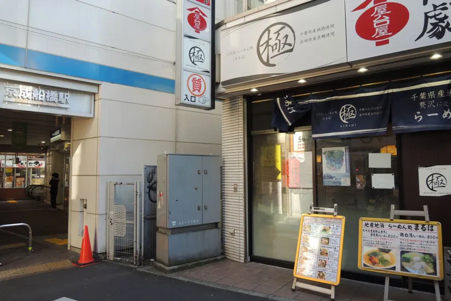 【船橋】絶品の深夜ラーメン！マニアが推す名店レポ_202281