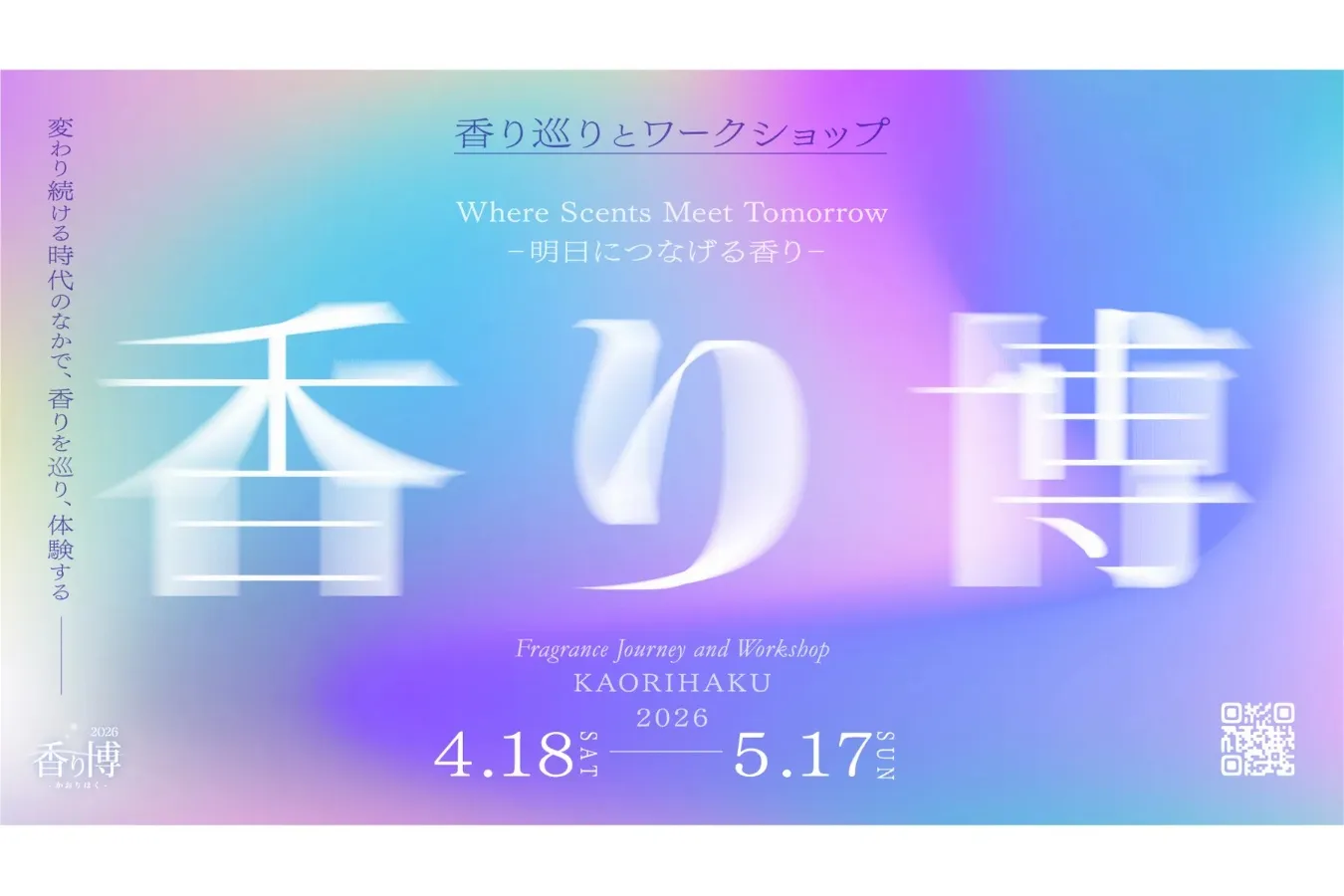季節のおでかけまとめ～東京メトロ沿線の“春に行きたい注目イベント3選”～_3582614
