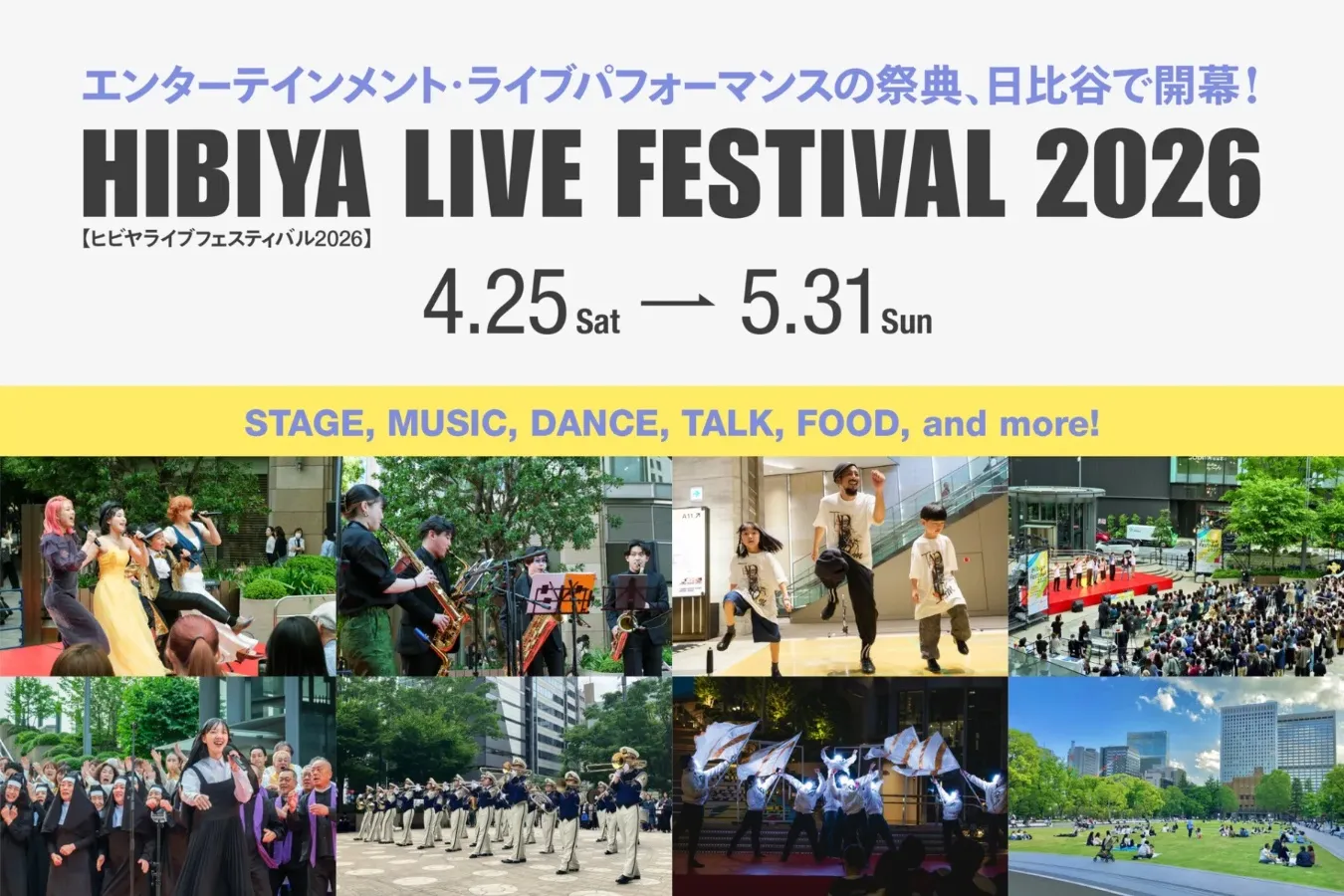 季節のおでかけまとめ～東京メトロ沿線の“春に行きたい注目イベント3選”～_3582619