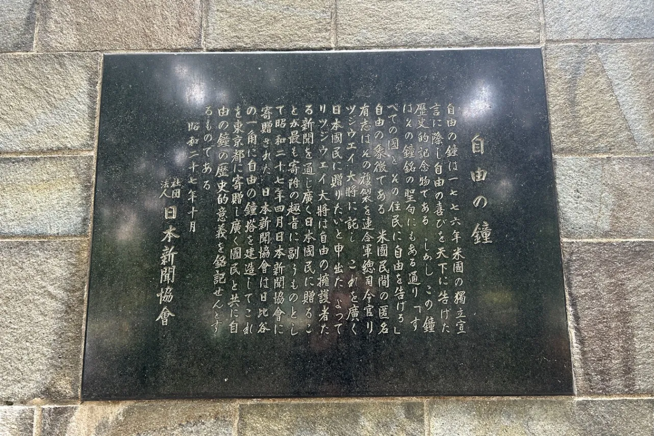 お昼の鐘の音、聞いたことありますか？日比谷公園「自由の鐘」へ_3768015