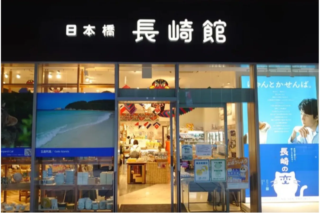 ▲「日本橋 長崎館」