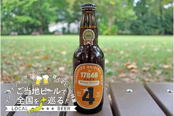 ＜福島編＞ご当地ビールで全国を巡る！都内アンテナショップで買えるビール特集