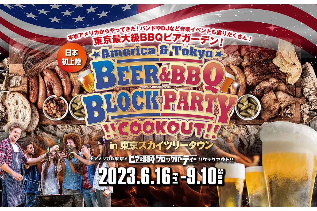 手ぶらで豪快BBQ！都内最大級ビアガーデンが東京スカイツリーにオープン_1766165
