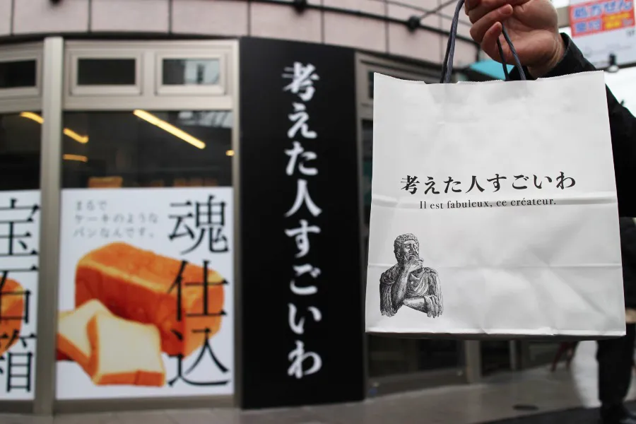 【菊名】高級食パン「考えた人すごいわ」の買いやすい日、美味しい食べ方