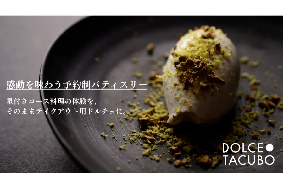 予約制パティスリー「DOLCE TACUBO」代官山にオープン_1169148
