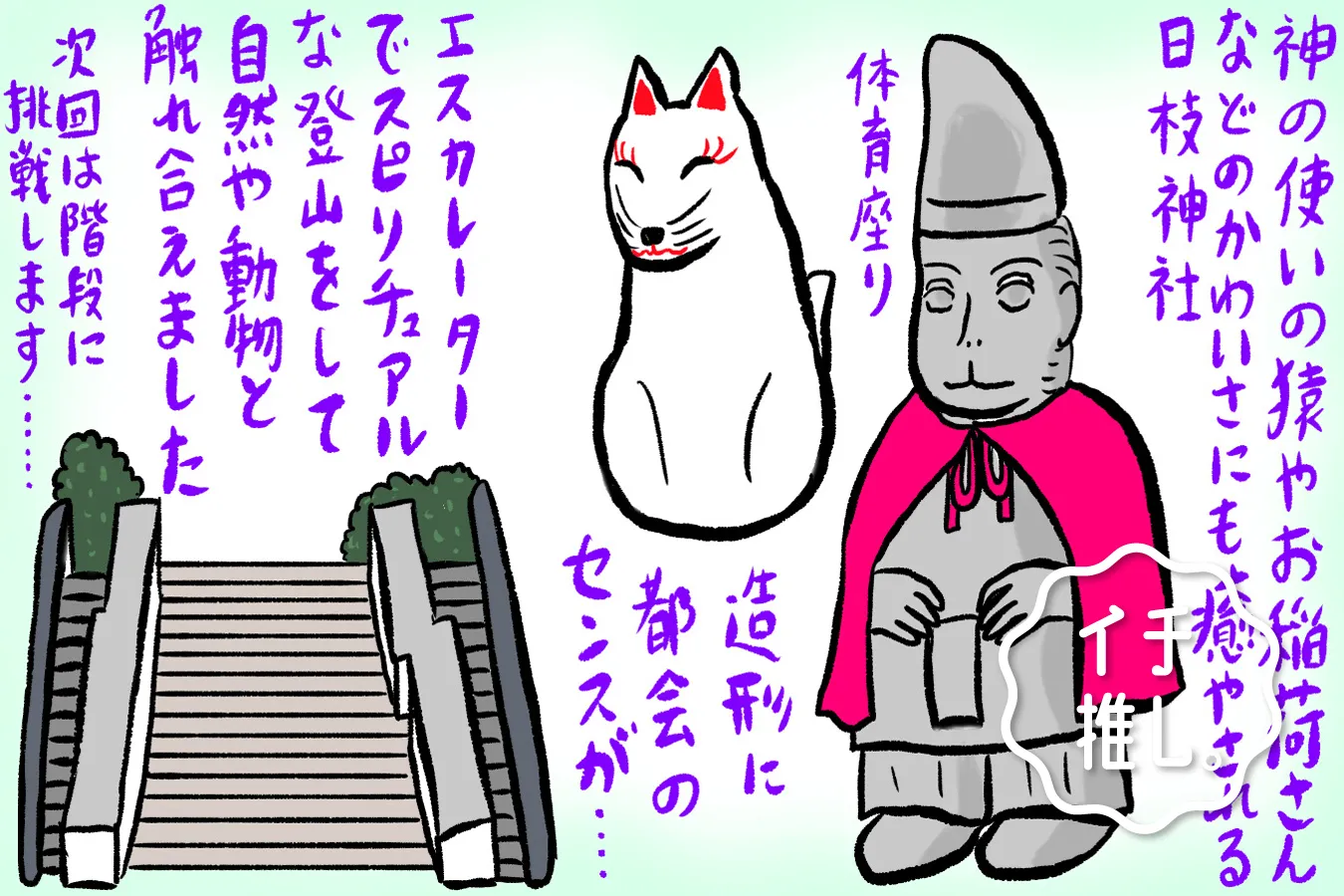 【赤坂】エスカレーターがある都会の神社「日枝神社」
