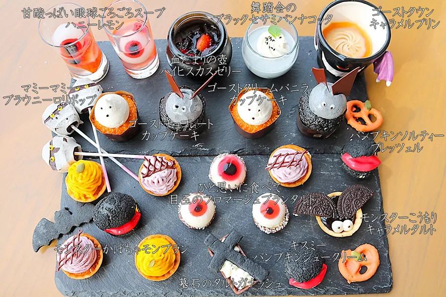 女子が「絶対行きたい！」こわかわスイーツ勢ぞろいのブッフェ“ハロウィーン・モンスターの舞踏会”体験レポ[2017年9月]