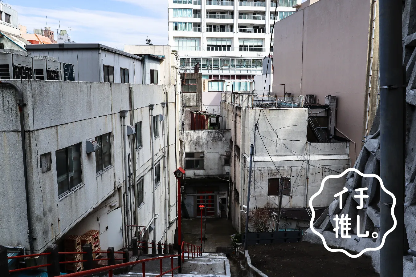 行き止まりの道『ドンツキ』の魅力とは？ 横須賀「迷路のまちのドンツキでさまよう」