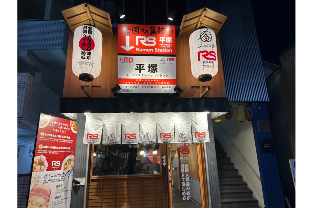 東日本初上陸！2カ月ごとに名店ラーメンを楽しめる「ラーメンステーション」がオープン_1136845