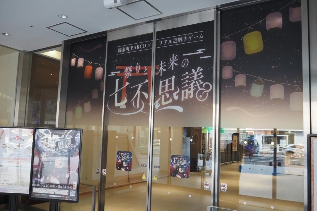 錦糸町PARCOで夏の冒険を!歴史、文化、美味しいグルメが堪能できる「リアル謎解きゲーム」に挑戦_2648762