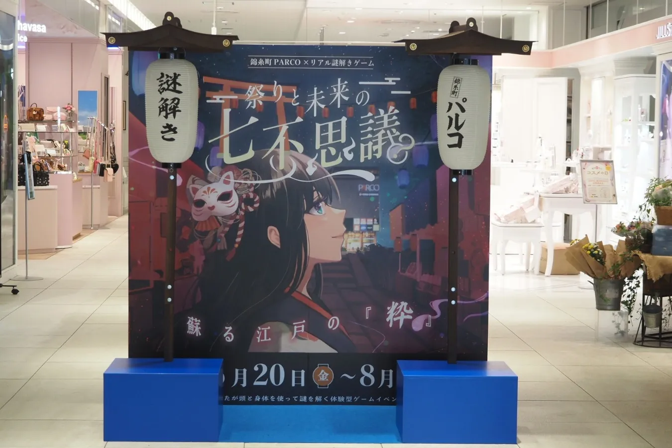 錦糸町PARCOで夏の冒険を!歴史、文化、美味しいグルメが堪能できる「リアル謎解きゲーム」に挑戦_2648763