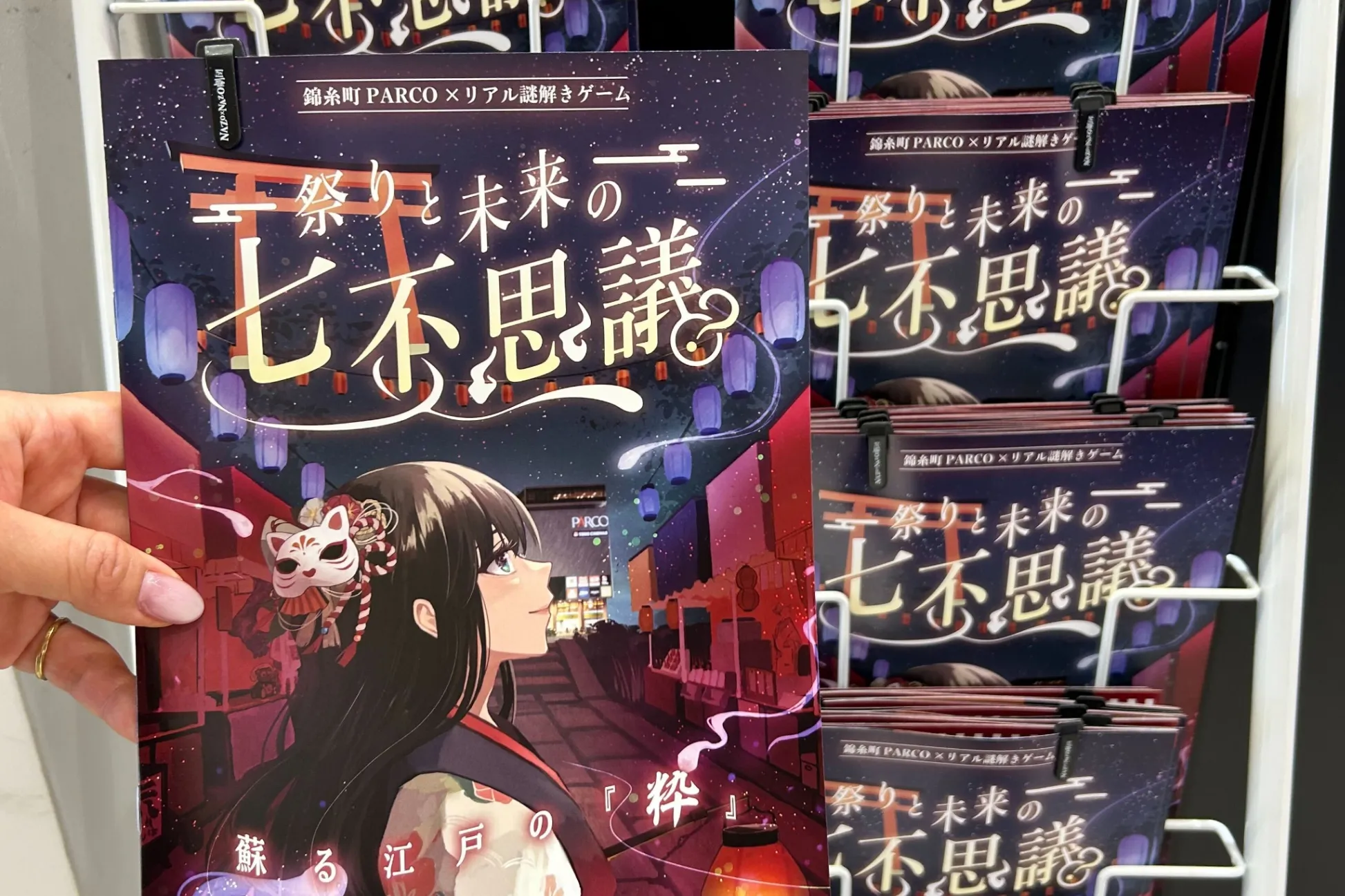 錦糸町PARCOで夏の冒険を！歴史、文化、美味しいグルメが堪能できる「リアル謎解きゲーム」に挑戦