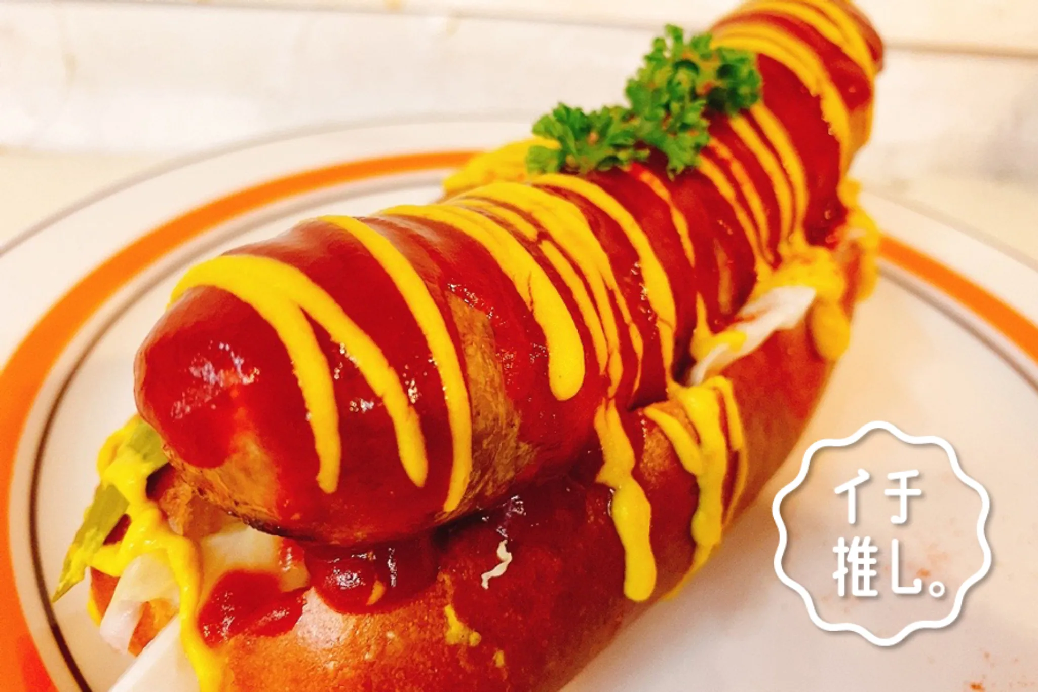 【三軒茶屋】ホットドッグ専門店「クジラ荘」パンマニア・片山 智香子のイチ推し。