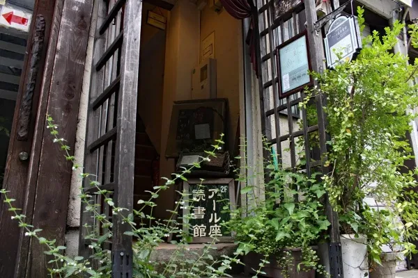 【高円寺】私語禁止の読書カフェ「アール座読書館」レポ