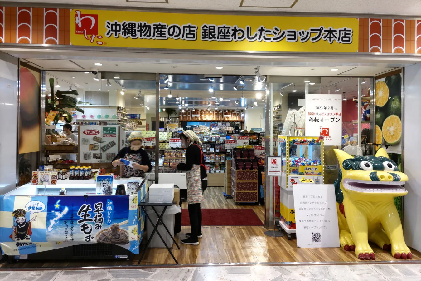 沖縄のアンテナショップ「銀座わしたショップ本店」が移転オープン_717193