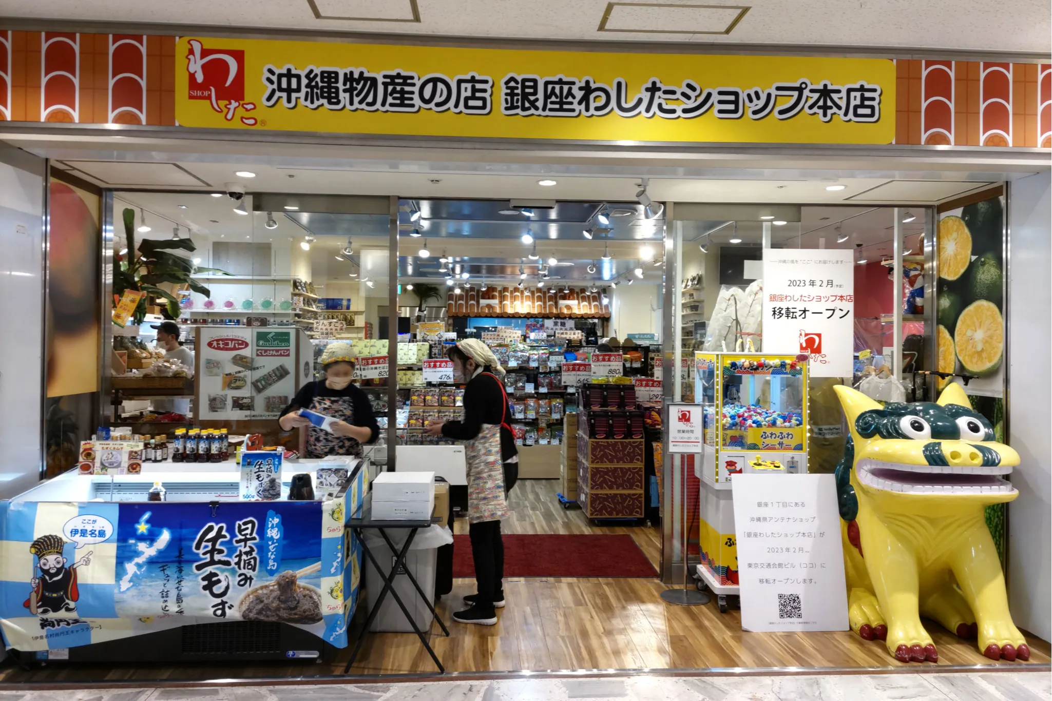 沖縄のアンテナショップ「銀座わしたショップ本店」が移転オープン