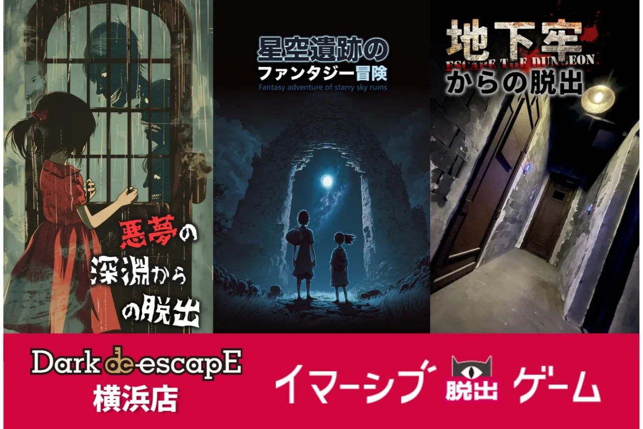 MRX 魔王の日曜日・イマーシブ脱出ゲーム